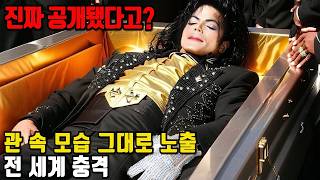Download lagu 진짜 공개됐다고? 관 속 모습까지 공개된 유명인 15명의 마지막 순간 mp3