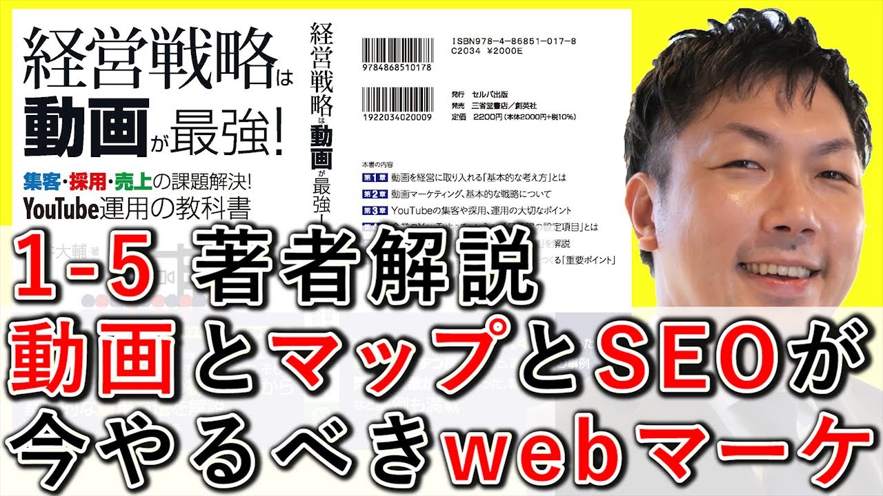 1-5 今やるべきwebマーケは、動画とマップ