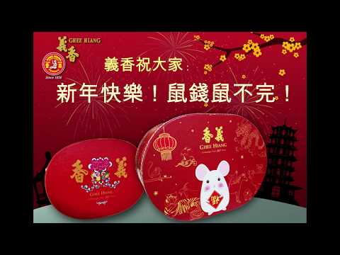 Conjunto de presente de edição limitada Ghee Hiang Rat Year