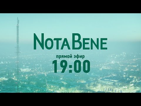NotaBene 31.07.2026