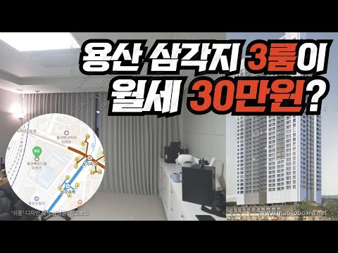 서울 한복판 용산 3룸이 월세 30? - 삼각지 베르디움 프렌즈 청년주택
