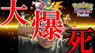 【ポケポケ100連】ハイクラスパックexで100連パック開封をした結果【大爆死】