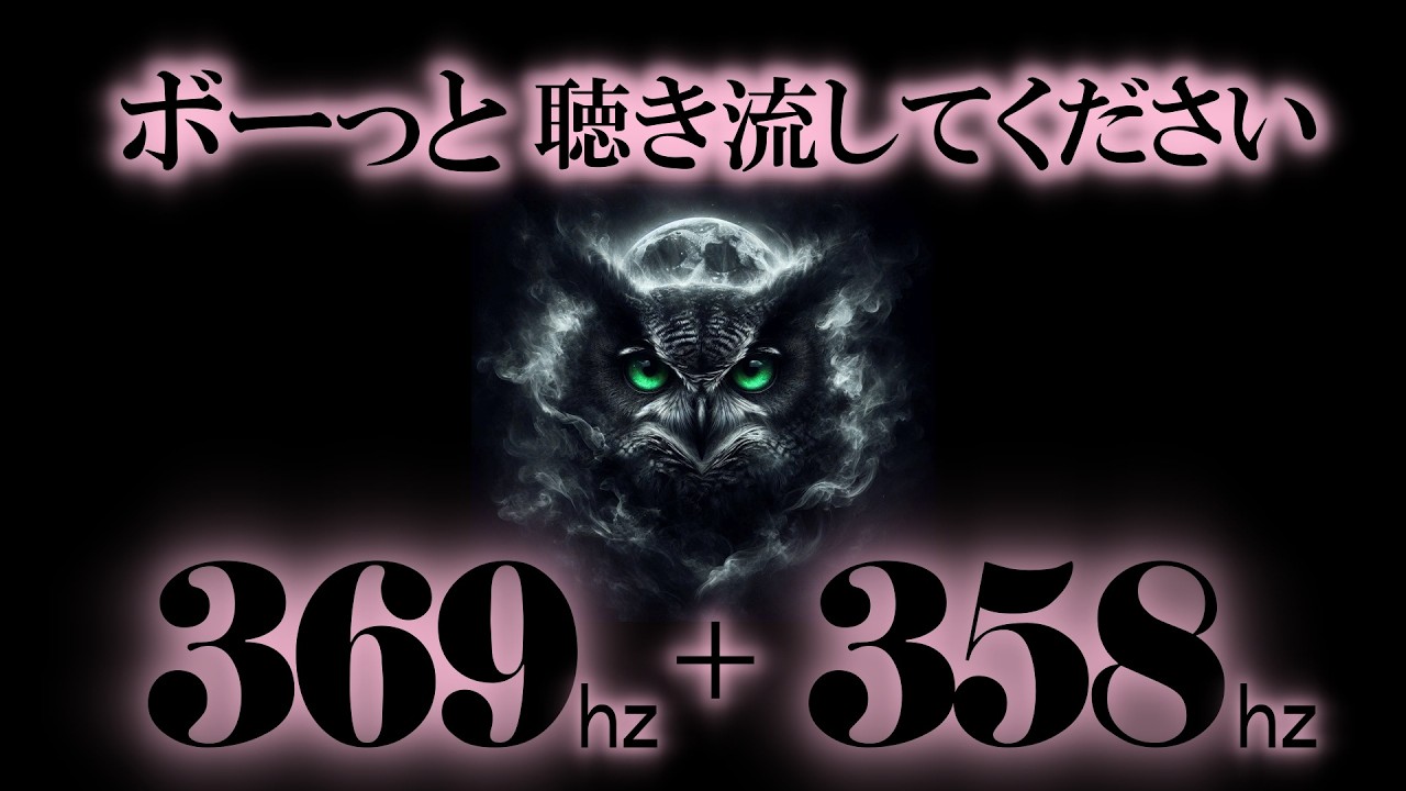 ※少しでも良いです 何気なく聴き流すだけで急激に運気が上がって来ます その気が無くても勝手に良い事が起こる最強の周波数の組み合わせです 半信半疑でも良いので聴いてみてください 表示されたら奇跡の前ぶれ