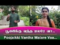 QUARANTINE FROM REALITY POOJAIKKU VANDHA MALARE VAA PAADHA KAANIKKAI 1962 Episode 488