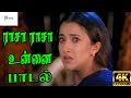 Raasa Raasa Unnai Female Sad ராசா ராசா உன்னை Chithra Love Sad Tamil H D Vi