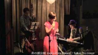 井の頭公園 inokashira-kouen Sakai Yu  /  maaayo   feat.ROOM 56