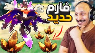 عالم الرفقاء #5 | فقست بال اسطوري لتفريم الحديد! PalWorld