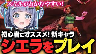 初心者にもオススメなDPS新キャラ「シエラ」をプレイ【夜乃くろむ / OW / ぶいすぽ 切り抜き】