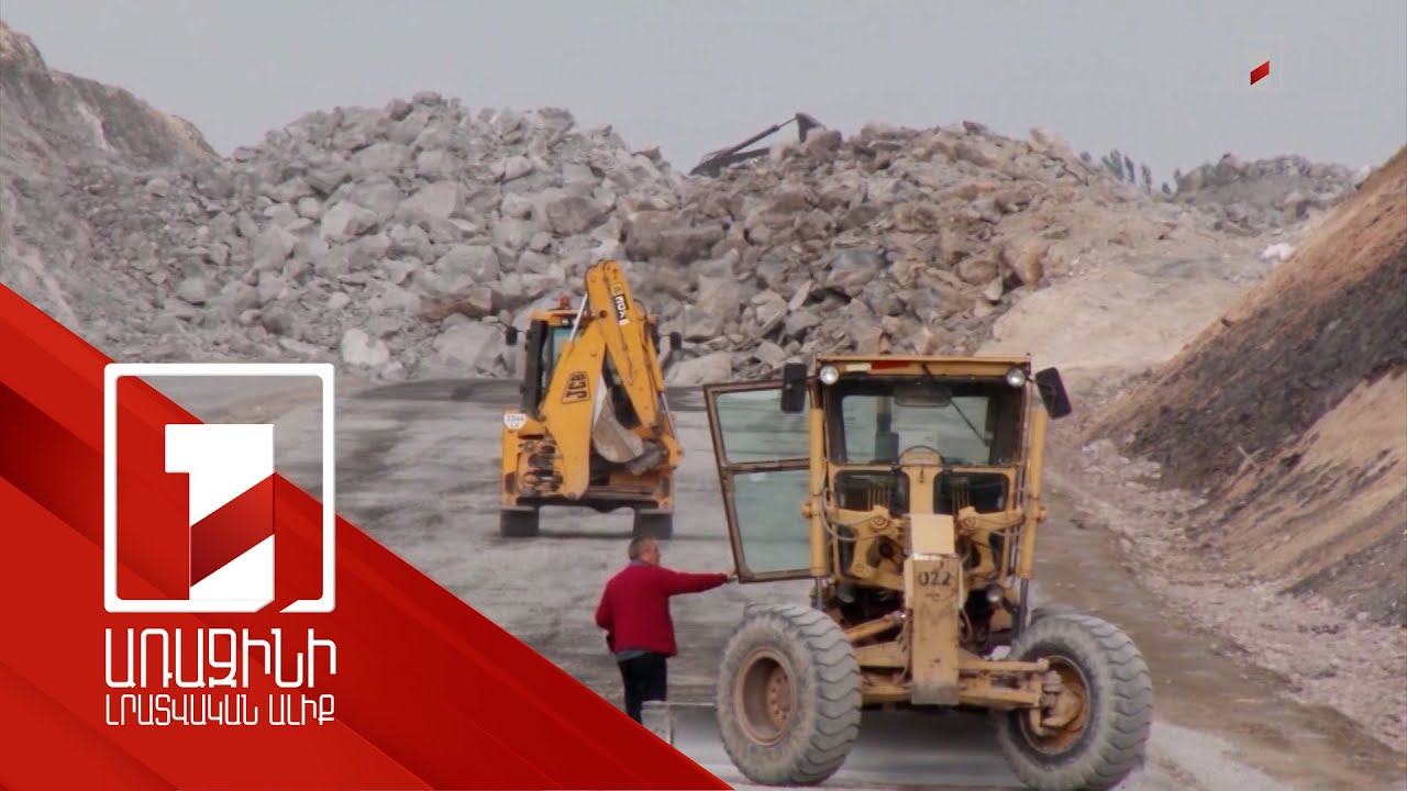 Երբ hյուսիսը կկապվի հարավին. Հայաստանով անցնող խոշորագույն ճանապարհի դժվարությունները