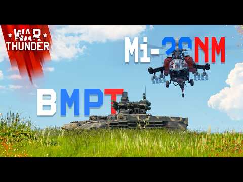 War Thunder : BMPT + Mi-28NM คู่นี้การันตีความมันส์