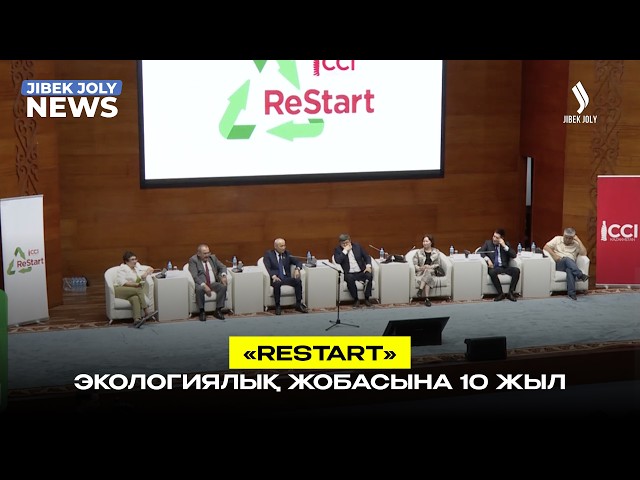 «Restart» экологиялық форумы өтті