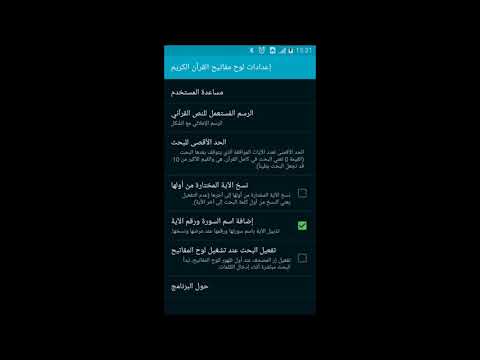 لوح مفاتيح القرآن الكريم
