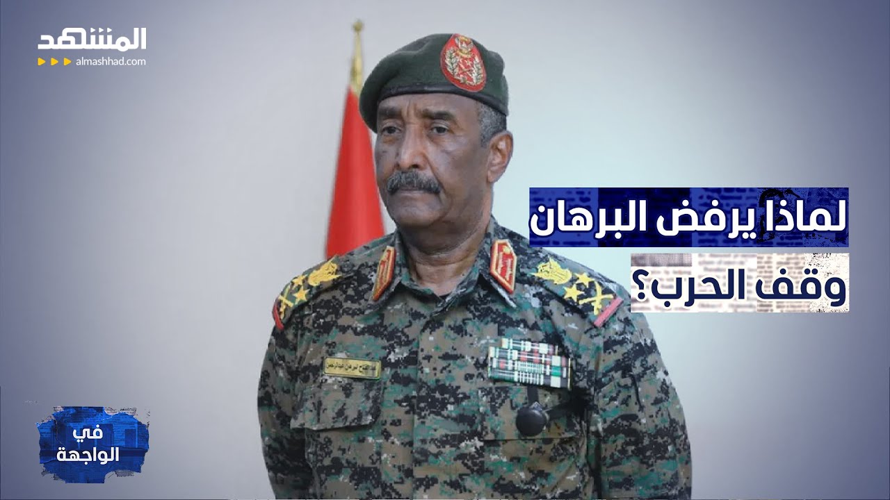 مطاردة المتورطين من كل الأطراف في انتهاكات الفاشر.. والبرهان يرفض وقف الحرب! -