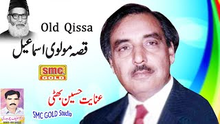 Inayat Hussain Bhatti - Qissa - Latest Punjabi Old