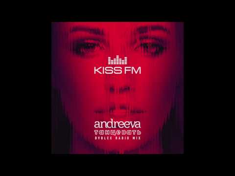 Andreeva - Танцевать (DVBLEX Radio Mix)