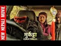New Nepali Full Movie मुर्कट्टा  ( headless) | टाउको नभएको मान्छे | Ne