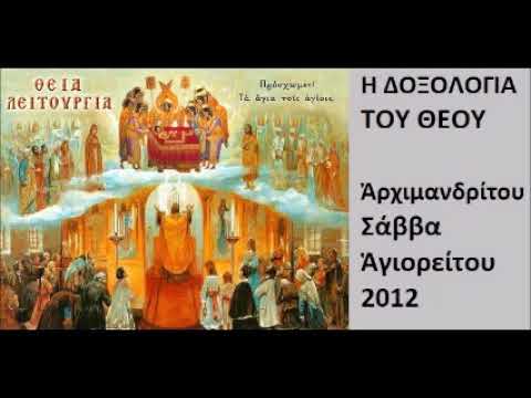 Η ΔΟΞΟΛΟΓΙΑ ΤΟΥ ΘΕΟΥ 6ο ΜΕΡΟΣ Β΄ ΟΜΑΔΑ 2012 07 05