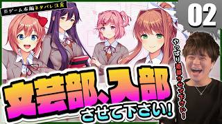 【#2】ドキドキ文芸部プラス！ 初見プレイ カズマックスのゲーム実況 ネタバレ注意