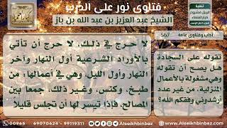 صورة 567 - حكم إتيان أذكار الصلاة أثناء مزاولة المرأة للأعمال - نور على الدرب