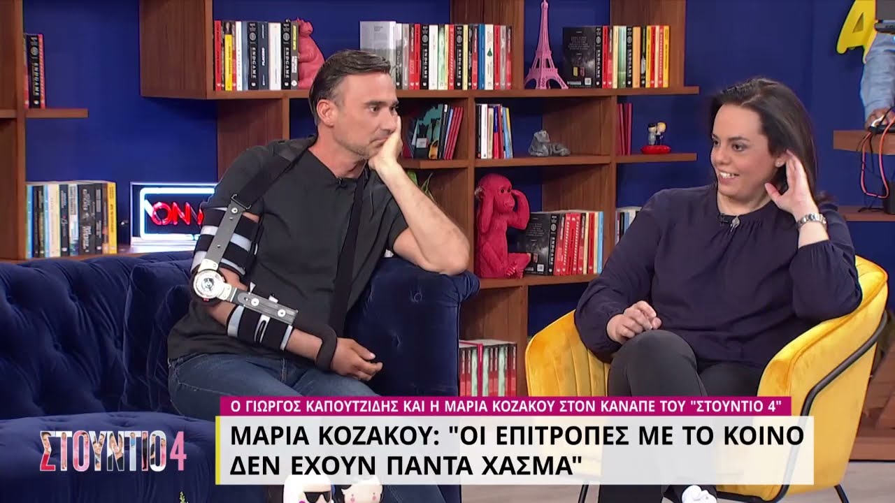 Ο Γιώργος Καπουτζίδης & η Μαρία Κοζάκου στον καναπέ του «Στούντιο 4» – Μέρος Β’ | 5/5/22 | ΕΡΤ