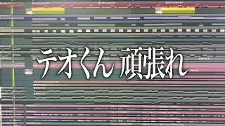- テオくん頑張れ‼️