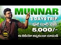 Munnar Full Tour Plan In Telugu Munnar Travel Guide Munnar Tourist Places Munnar Trip Budget