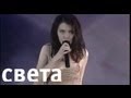 Света - Солнце (Песни спетые сердцем) 