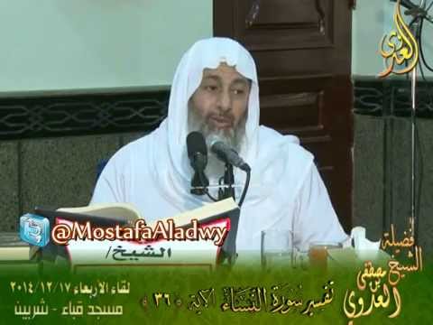  تفسير سورة النساء   الآية 36   لقاء الأربعاء 17 12 2014  مسجد قباء   شربين 