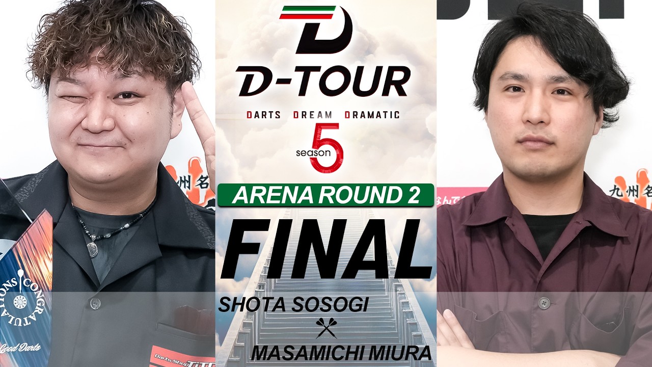 【D-TOUR season5 ARENA 九州・山口エリア 第2戦 】ソソギ ショウタ vs ミウラ マサミチ【決勝戦】