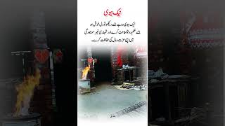 Neek Bewi ✨ Deep lines 💖 Golden words | Urdu Quotes !!....🔄Presents by Khudai #khudai #shorts