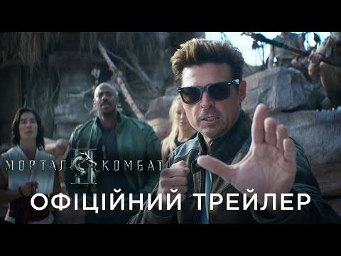 Офіційний український трейлер