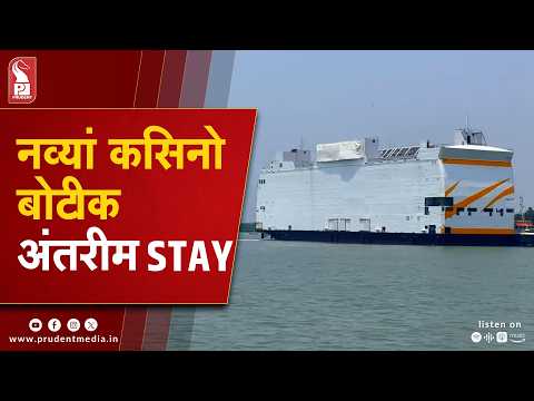 HC Extends Stay on New Casino Vessel in Mandovi, Hearing on August 18