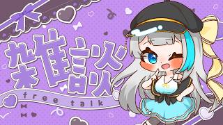 【雑談配信】今週の予定を確認しよう雑談💙【氷雨ぺんちゃ/Vtuber】