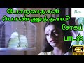 போறவதான் பொண்ணுத்தாயி Poravathan Ponnuthayee P Susheela Solo