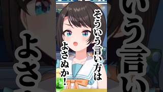 ズボラなスバル【ホロライブ/大空スバル】 #大空スバル#shorts