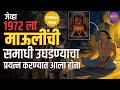 Sant Dnyaneshwar Samadhi Dispute माऊलींच्या समाधीवर अंधश�