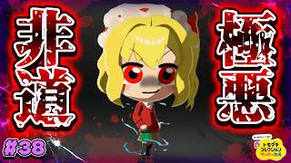 【ゆっくり実況】フランが極悪非道な事をする！？こんな事絶対やったらダメだろ…♡♡！！ #38【トモダチコレクション わくわく生活】
