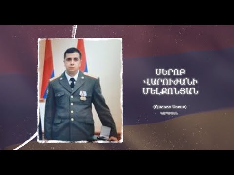 Ձեզ բացակա չենք դնի․ Սերոբ  Մելքոնյան