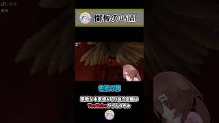 閻魔大王への罪の告白 ~ころねのもはや初見のマインクラフト~ #Shorts