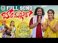 BALA MALLESHA FEMALE VERSION FULL SONG KOMURAVELLI MALLANNA SONG 2023 OGGU RAJKUMAR MALLANNA