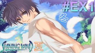 # EX1 背反する とある日の夏の音と冬の華【シャイニングウィンド】