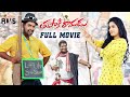 Tupaki Ramudu Latest Telugu Full Movie 4K Bithiri Sathi Rasamayi Balakishan Mango Indian Films