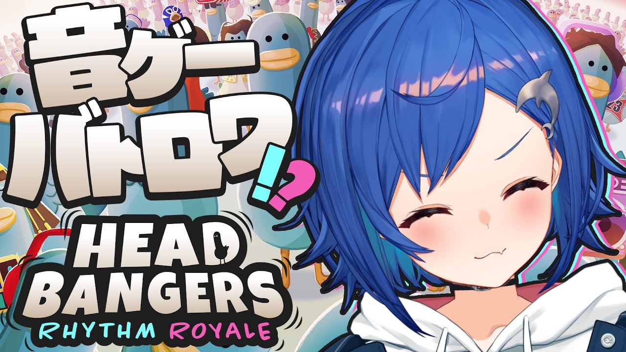 【Headbangers: Rhythm Royale】バカでもリズムに乗ることは出来るって照明します【にじさんじ/西園チグサ】