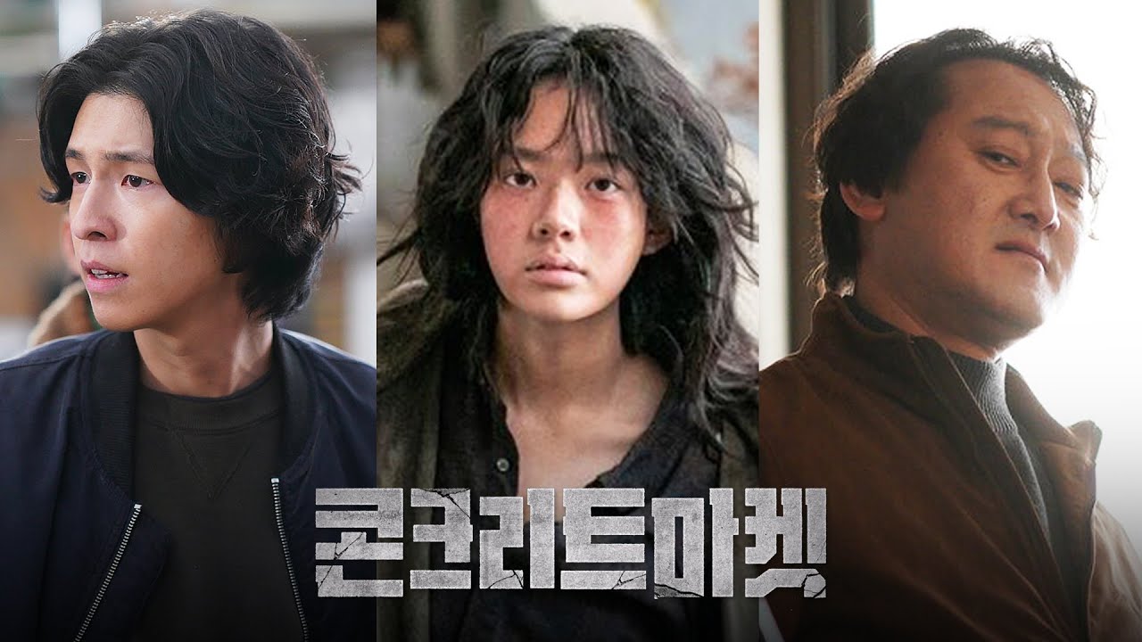 영화 [콘크리트 마켓] 메인 예고편: 이재인, 홍경, 정만식, 유수빈: 2025.12 롯데시네마: 재난, 스릴러: 콘크리트 유니버스 : Concrete Market