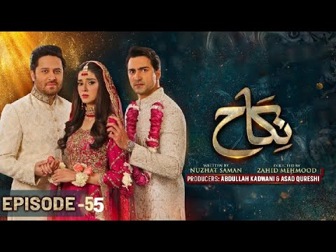 Nikah Episode 55 - Nikah Episode 56 Teaser\Promo - Haroon Shahid - Zainab Shabbir - HAR PAL GEO