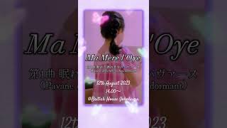 Download lagu 『マ・メール・ロワ』（仏: Ma Mère l'Oye）第1曲 眠れる森の美女のパヴァーヌ（Pavane de la belle au bois dormant） #shorts #ravel mp3