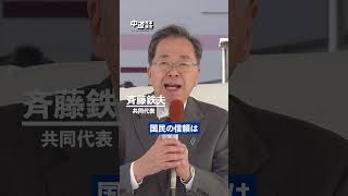 清潔な政治なくして、信頼は戻らない｜政治とカネに決着を