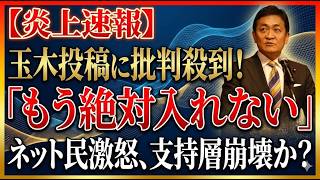 【波紋】玉木代表のSNS発信に違和感…イラン情勢下で広がる“不安拡散政治”