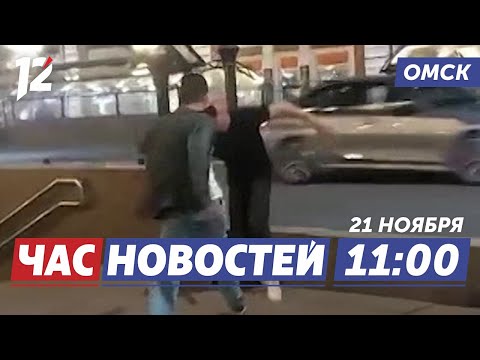 Напал с ножом / Школу закрыли на карантин / «Белая симфония». Новости Омска