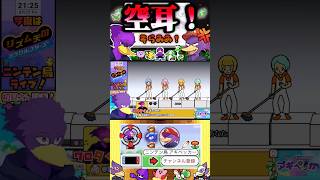アレにしか聞こえないw【#切り抜き#リズム天国 】#ニンテン鳥 #shorts
